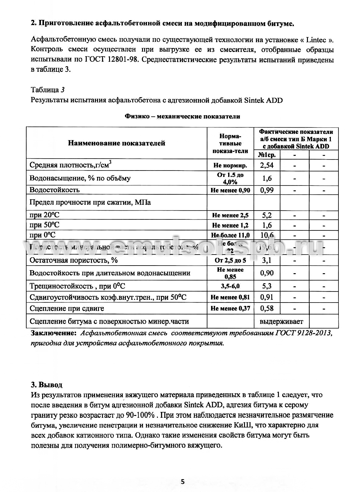 Адгезионная добавка для дорожного битума «Sintec ADD» Цена