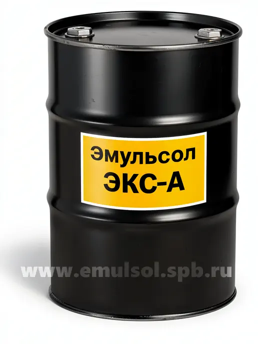 Эмульсол ЭКС-А 